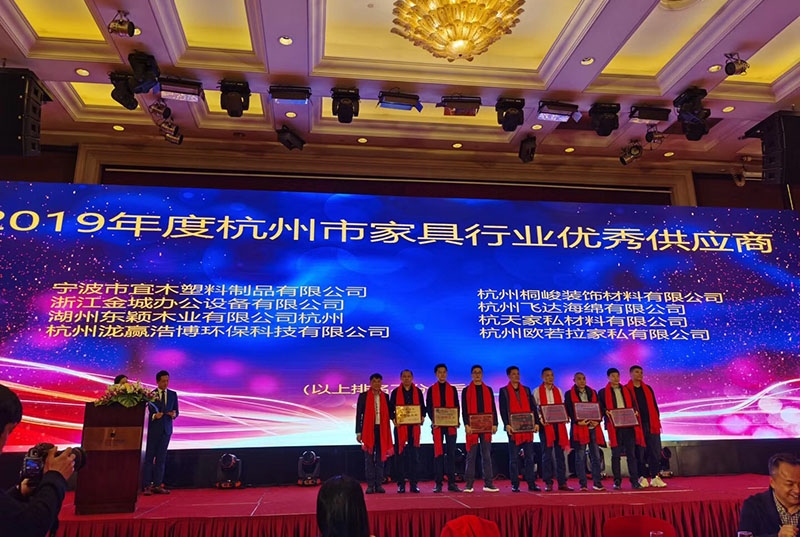 热烈祝贺我司荣获2019年度杭州家具供应商封边条厂家！
