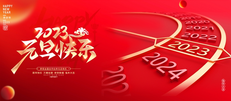 宁波市宜木塑料制品有限公司祝大家元旦快乐